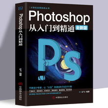 ps教程全套photoshop从入门到精通做图淘宝美工平面设计教材书籍