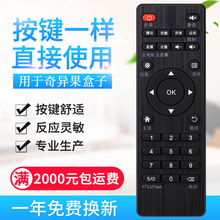 适用奇异果TV网络播放器机顶盒遥控器V5 V6 二代K9 K11 V7 V8 V9