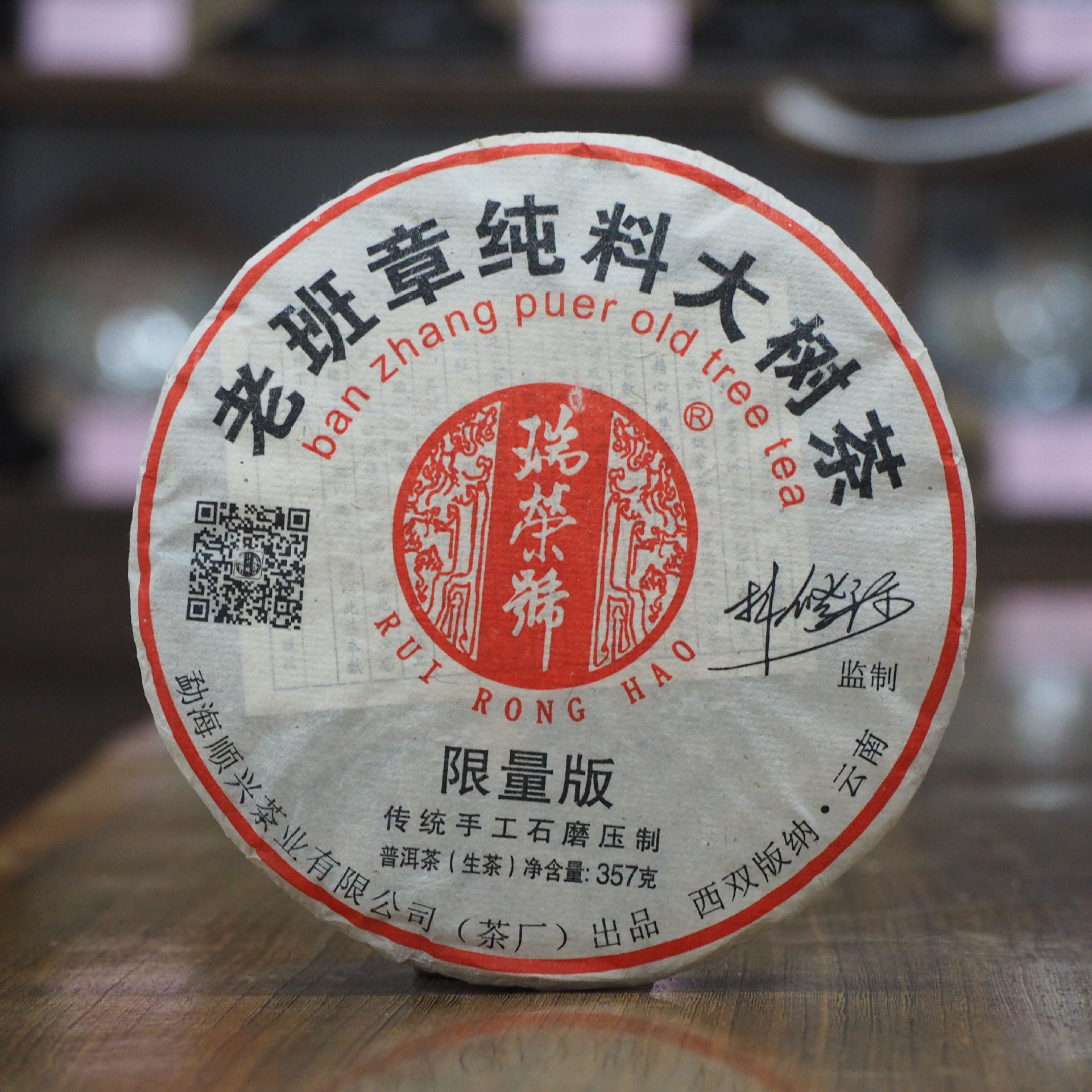 瑞荣号2020年老班章纯料大树茶 357克/饼 普洱生茶古树茶饼-阿里巴巴