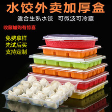 一次性饺子外卖食品级打包盒塑料水饺打包托盘速冻饺子外卖馄饨盒