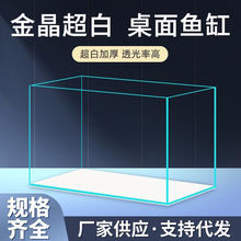 玻璃鱼缸金晶超白办公桌面直角小鱼缸超白缸斗鱼缸乌龟缸电商