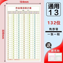 作业登记贴成绩订正统计跟踪评价粘纸不粘胶小学生考试记录表贴纸