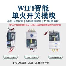 。易微联WiFi单火线智能开关手机远程无线遥控双控语音控制改装模