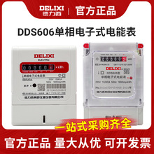 德力西DDS606高精度电子式单相电表家用电能表6A10A20A40A出租房