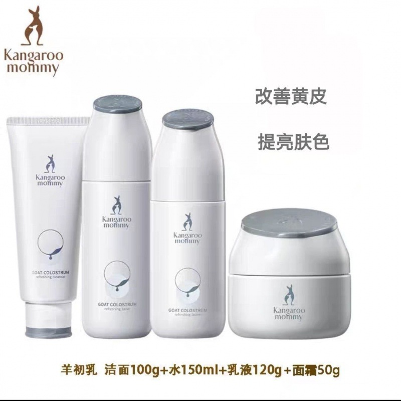袋鼠妈妈羊初乳套装孕妇护肤品补水保湿提亮肤色准孕妇可用化妆品