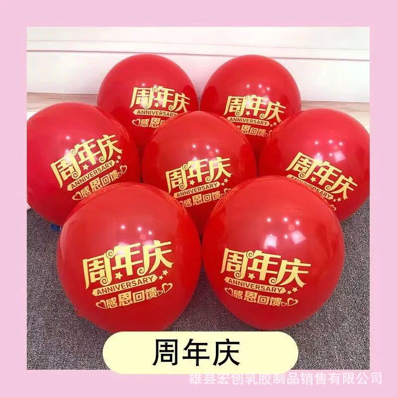 Anniversary Balloon Festival Shopping Mall Decoration Shop Scene Arrangement Creative Opening Anniversary Store Celebration Supplies