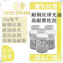 SJ-7308 纳米高硬度高耐磨耐钢丝球抗指纹油 疏油疏水抗涂鸦