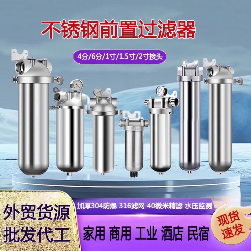 不锈钢前置过滤器全屋大流量反冲洗家用商用井水泥沙过滤器批发