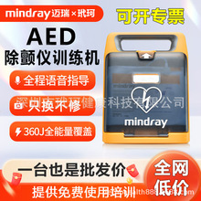迈瑞AED除颤仪C2训练机 C1/C2整机电极片电池便携包AED存储柜