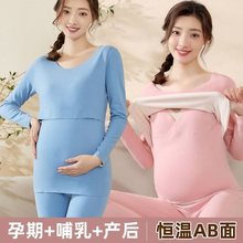 孕妇秋衣秋裤套装德绒保暖内衣产后哺乳喂奶月子服秋冬怀孕期代发