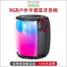 yesido蓝牙音响mini户外音箱 10w便携可家用hifi音箱k歌rgb音响