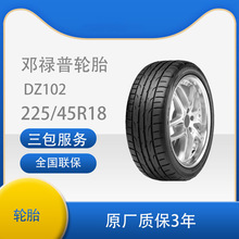 邓禄普DUNLOP轮胎运动型 DZ102 225/45R18 95W捷豹XEL/杰德/凌度