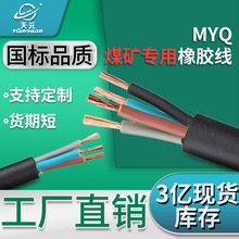 煤矿专用软芯橡套线MYQ移动防爆橡胶线MYP屏蔽阻燃煤用铜芯电缆线
