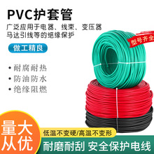 PVC塑料软管绝缘套管电工穿线电线保护套线束绝缘保护阻燃管厂家