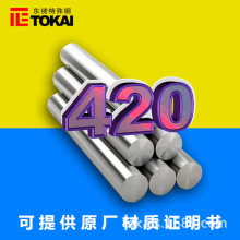 现货供应420塑胶模具钢圆棒 美国芬可乐420精料板材