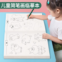 儿童线描临摹画册简笔画卡通动物画画手绘本线稿漫画涂色动漫控笔