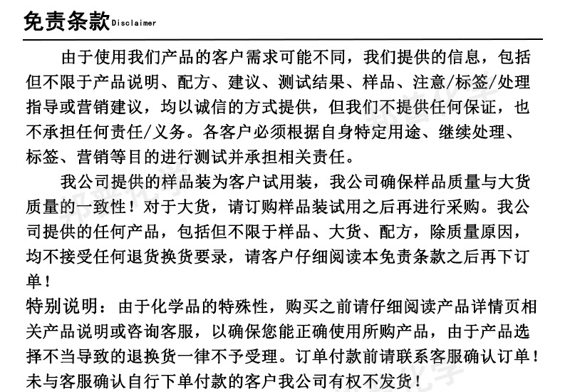 免责条款详-1-水印