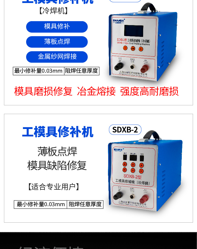 山达厂家供应sdxb-3自动变频脉冲工模具修补机 气孔修复机