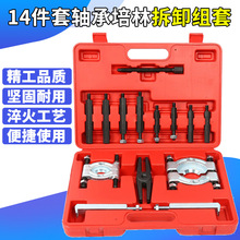 变速箱轴承拆卸工具拉马器 轴承拉拔器取出器 拉半轴培林拆装工具