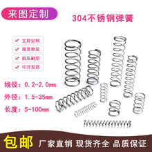 304不锈钢弹簧线径0.2-2.0压缩磁阀门压力圆柱螺旋大小压簧可