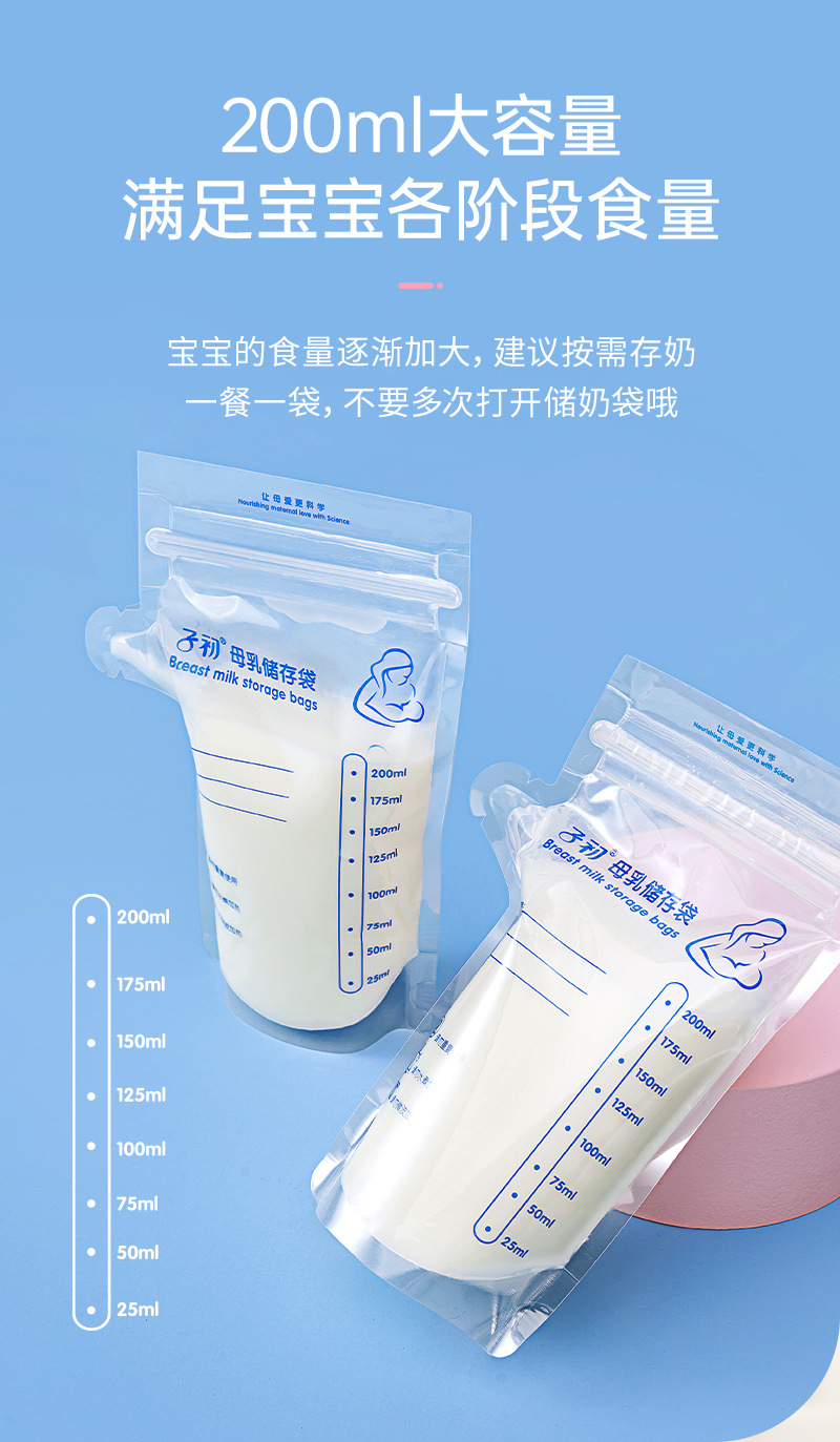 子初储奶袋母乳保鲜袋母乳人奶储存袋200ml冷冻奶袋存奶袋30片装