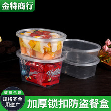 一次性餐盒椭圆形塑料水果捞打包盒外卖饭盒防盗盒锁扣带盖子