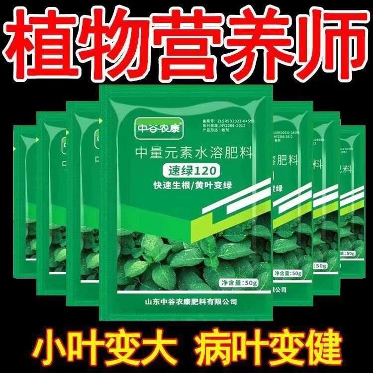 速绿120通用型叶面肥正品一喷绿叶绿素真品专用复合有机叶面肥料
