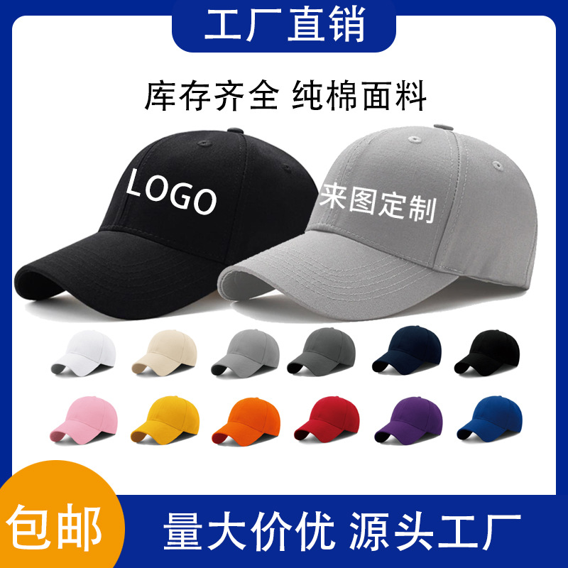 帽子定制刺绣logo印字棒球帽子工作帽学生广告鸭舌帽志愿者帽订做