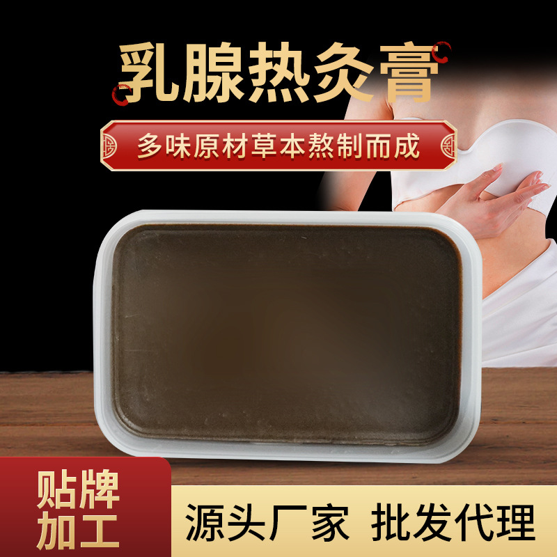 乳腺保健膏 草本热灸热敷乳房散结通乳小叶肿块乳腺护理乳康泥灸