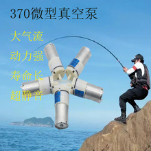 微型直流370电机静音小气泵DC 5V鱼缸增氧泵增压电动气泵马达电机