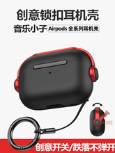 适用airpodsPro2创意保护套airpods3锁扣开关保护壳苹果pro耳机壳