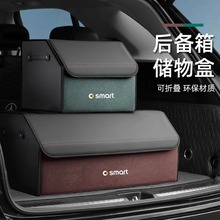 适用于斯玛特smart fortwo后备箱收纳箱车载储物箱折叠置物盒防滑