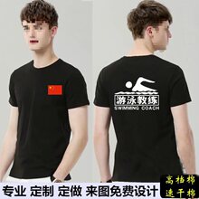 游泳馆游泳教练t恤短袖工作服救生员上衣服男女可LOGO半袖衫