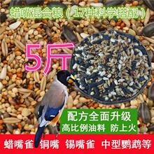 蜡嘴鸟食颗粒400g辣子鸟粮黑尾黑头交嘴黄似蜡嘴雀锡嘴鹏飞鸟业跨