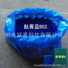酞菁蓝BGS厂家 橡胶色母用酞青蓝  油墨涂料PVC用有机颜料酞青绿