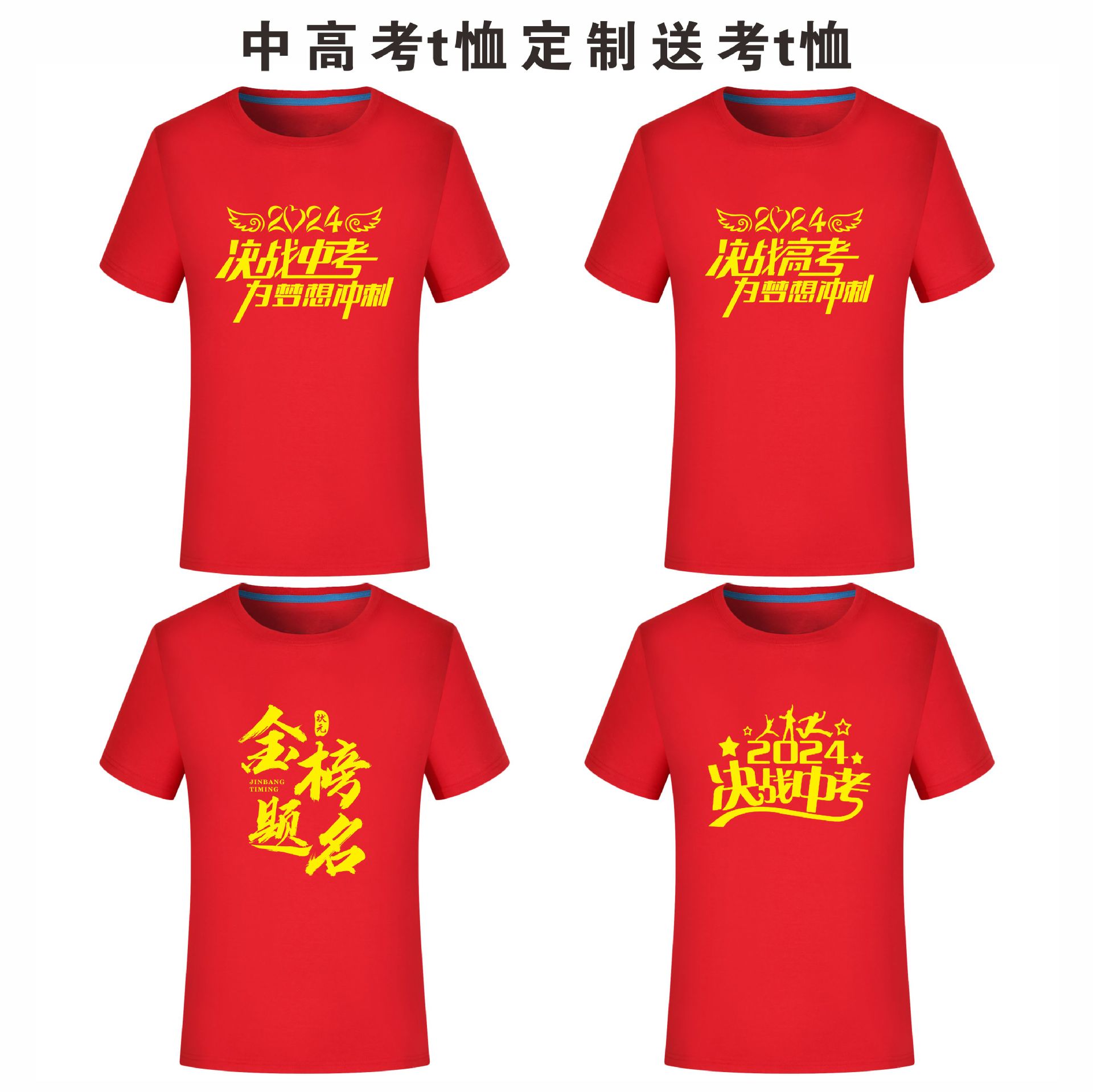 高考t恤定 制金榜提名逢考必过毕业班服短袖中考加油送考文化衫棉