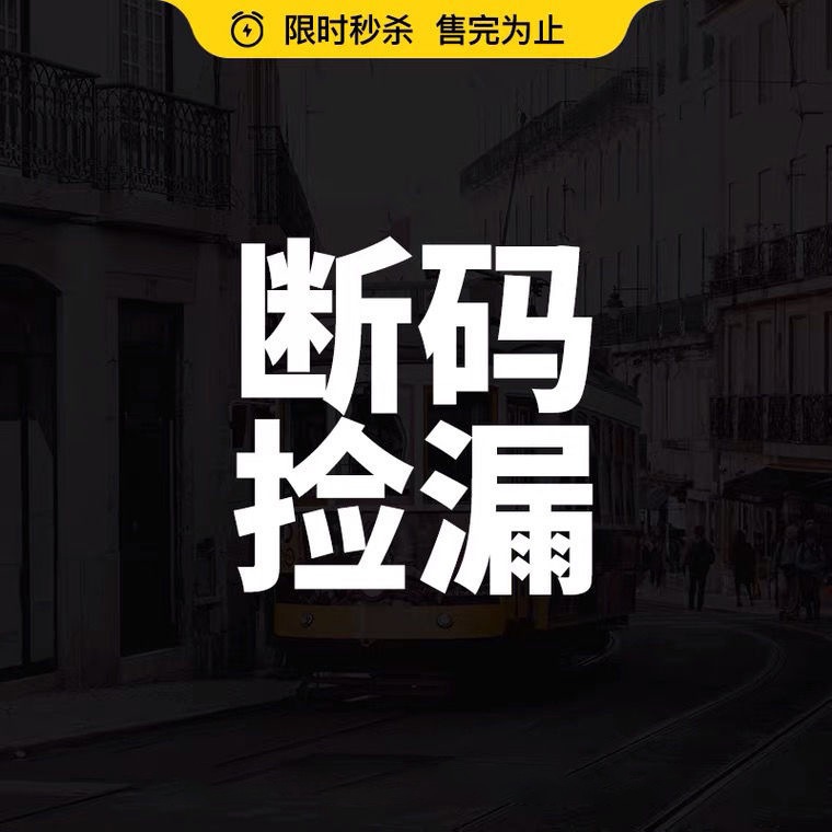 断码男鞋清仓捡漏 | 不定时更新-阿里巴巴