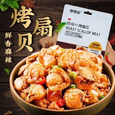 零零亲炭秘扇贝肉60g/酱爆鱿鱼70g开袋即食小吃零食海鲜一件代发