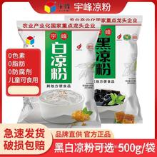 家用奶茶凉粉仙草粉食用烧冰粉粉果冻粉宇峰白凉粉专用黑凉粉自制