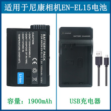 适用于 单反EN-EL15c锂电池D500 D600 D780 D800E D810充电器