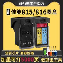 果图适用佳能PG815 cl816墨盒MP236 IP2780 MP259 MP288打印机墨