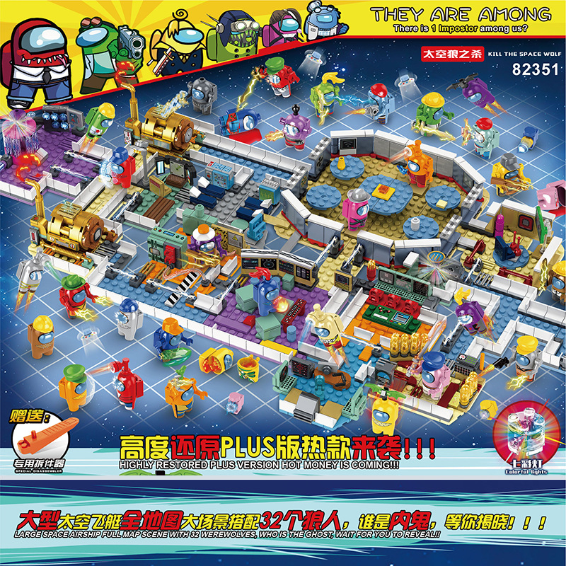 82351太空狼人杀拼装积木玩具全地图高还原游戏场景plus版1488pcs