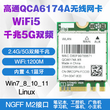 高通QCA6174 5G双频千兆802.11AC WIFI5内置无线网卡M2 蓝牙4.1