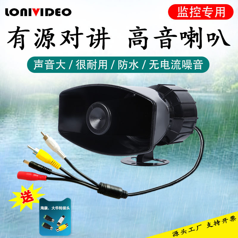 海康大华安防监控专用警戒有源室外语音对讲高音喇叭大功率扬声器