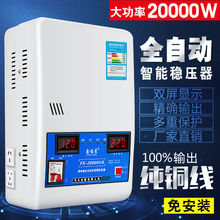 稳压器20000W家用全自动220V空调电脑超低压交流单相调压器20KW