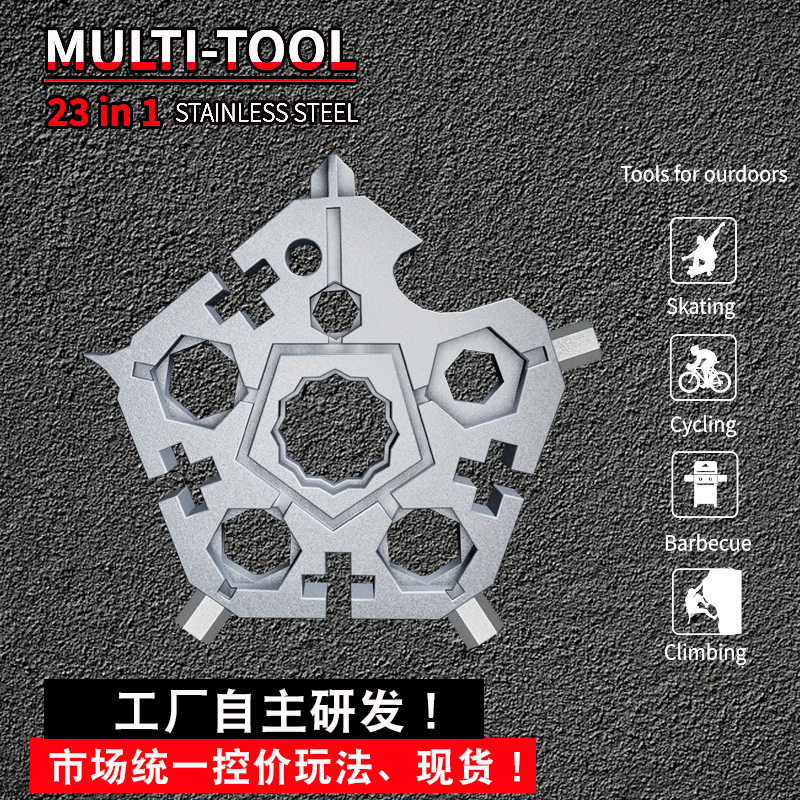 跨境23合1五角多功能雪花扳手工具万能EDC螺丝刀自行车组合工具