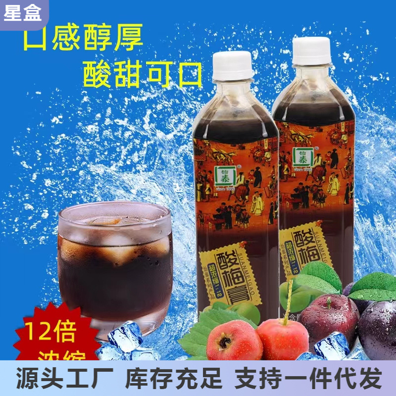 怡泰桂花酸梅汤浓缩汁12倍冲调清凉酸甜火锅店商用原料1kg瓶装