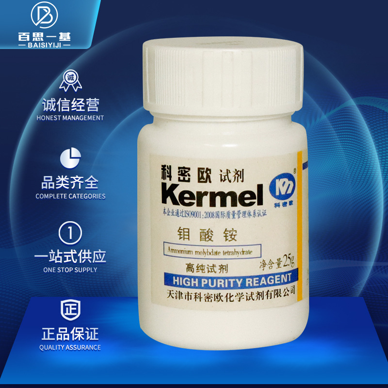 天津科密欧 七钼酸铵 四水 四水合钼酸铵 3n高纯试剂sp光谱纯 25g