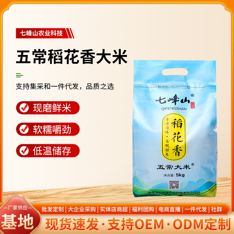 七峰山五常稻花香大米10斤东北黑龙江农家米5kg大米产地直发新米