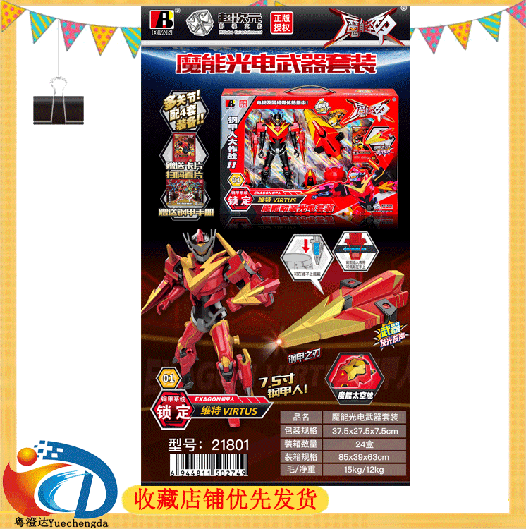 20801维特钢甲人  声光钢甲之刃 男孩玩具批发